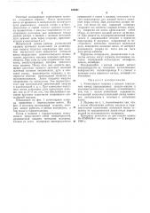 Униполярная машина (патент 188561)