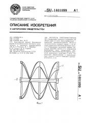 Питатель снегоочистителя (патент 1401099)