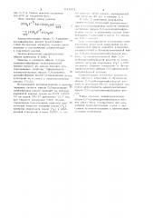 Противоизносная и противозадирная присадка к трансмиссионным маслам (патент 941411)