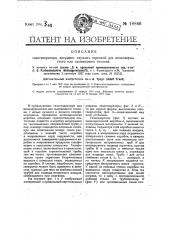 Газогенератор для пылевидного или мелкозернистого топлива (патент 18866)