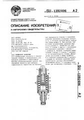 Индикатор давления (патент 1392406)