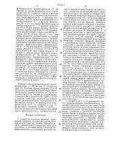 Генератор базисных функций (патент 1319013)