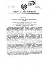 Переносная механическая наводка для приводных ремней (патент 13783)