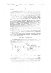 Радиоприемник для радиотелефонии без несущей волны (патент 77500)