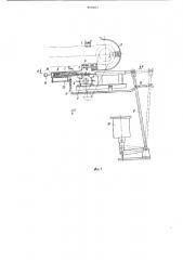 Устройство для рядовой укладки рыбы в банку (патент 950603)