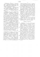 Устройство для пуска колебательного электропривода (патент 1309229)