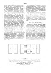 Устройство для передачи дискретной информации (патент 556562)