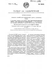 Отводной жолоб для охлаждающего русла в прокатных машинах (патент 33031)