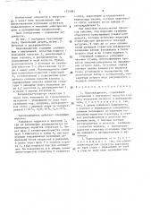 Пароохладитель (патент 1574983)