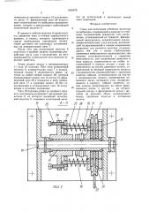 Стенд для испытания отбойных молотков на вибрацию (патент 1630878)