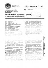 Способ получения модифицированной нитроцеллюлозы (патент 1641830)