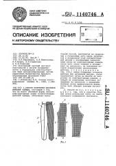 Способ получения шаблонов деталей одежды (патент 1140746)