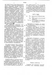Устройство для подавления пульсацийпостоянного toka (патент 851682)