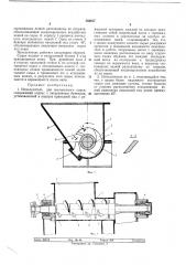 Измельчитель (патент 362637)