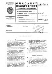 Спиральное сверло (патент 831413)