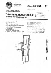 Центробежный грунтовой насос (патент 1557359)