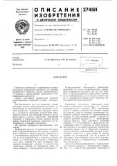 Патент ссср  274181 (патент 274181)