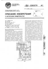 Устройство для контроля логических блоков (патент 1383370)