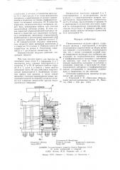 Пневматическая подушка пресса (патент 620310)