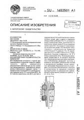 Шарошечный расширитель-стабилизатор (патент 1652501)