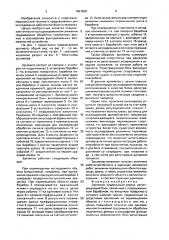 Эргометр (патент 1667838)