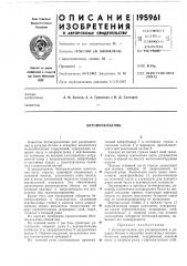 Бетоноукладчик (патент 195961)