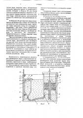 Устройство для инкубации икры рыб (патент 1746965)