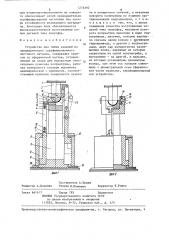 Устройство для гибки изделий (патент 1276392)