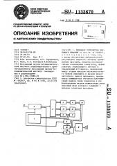 Приемное устройство звукового вещания (патент 1133670)