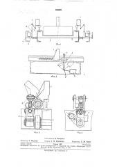 Устройство для стопорения вагонеток (патент 266695)