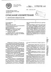 Узел крепления зеркала к держателю (патент 1775770)