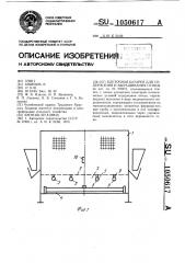 Клеточная батарея для содержания и выращивания птицы (патент 1050617)