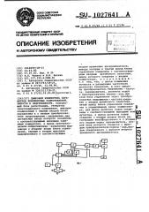 Цифровой измеритель параметров комплексных сопротивлений, емкости и индуктивности (патент 1027641)