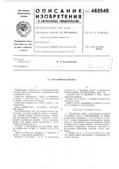 Пружинная муфта (патент 483545)