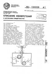 Выдвижная антенная мачта (патент 1582228)