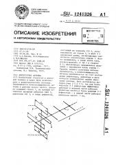 Директорная антенна (патент 1241326)