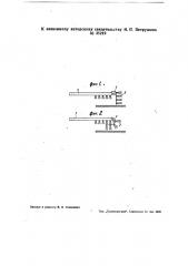 Приспособление к трамвайным вагонам для предохранения от попадания под колеса вагонов встречных предметов (патент 35219)