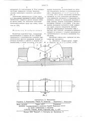 Кузнечный вырезной боек (патент 606671)
