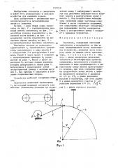 Смеситель (патент 1428448)