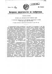 Головка для автоматической обрезки труб (патент 21618)