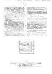 Регулятор расхода жидкости (патент 613294)