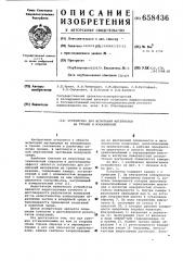 Устройство для испытаний материалов на трение и изнашивание (патент 658436)