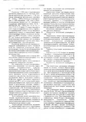 Фотополимеризующая композиция (патент 1693582)