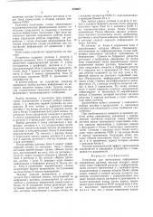 Устройство для регистрации информации (патент 570907)