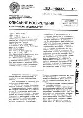 Распределительная головка зерновой пневматической сеялки (патент 1496668)