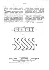Трехслойная конструкция (патент 563464)