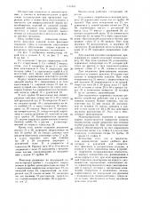 Манипулятор для микросварки (патент 1155405)