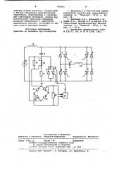 Автономный инвертор (патент 860241)
