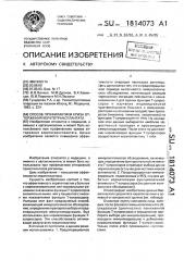 Способ профилактики криза отторжения кератотрансплантата (патент 1814073)