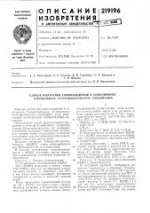 Способ получения гомополимеров и сополимеров n-винильных гетероциклических соединений (патент 219196)